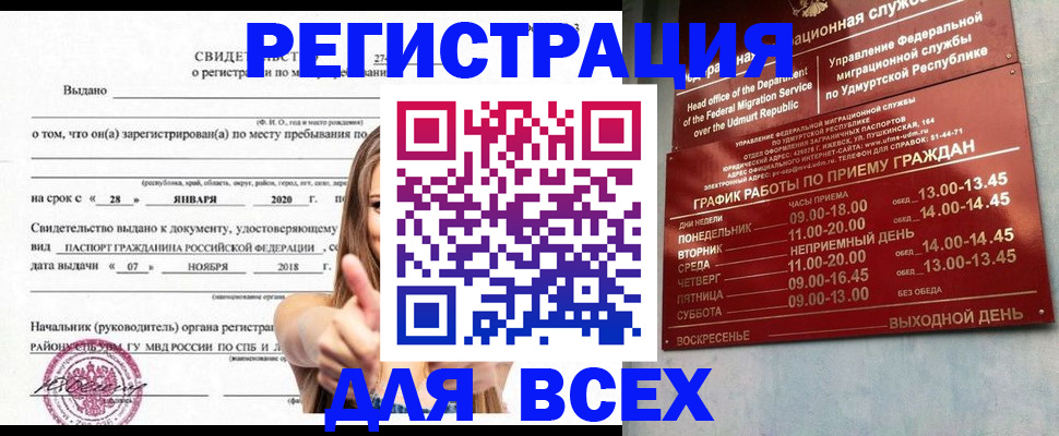 прописка штамп в Нарьян-Маре