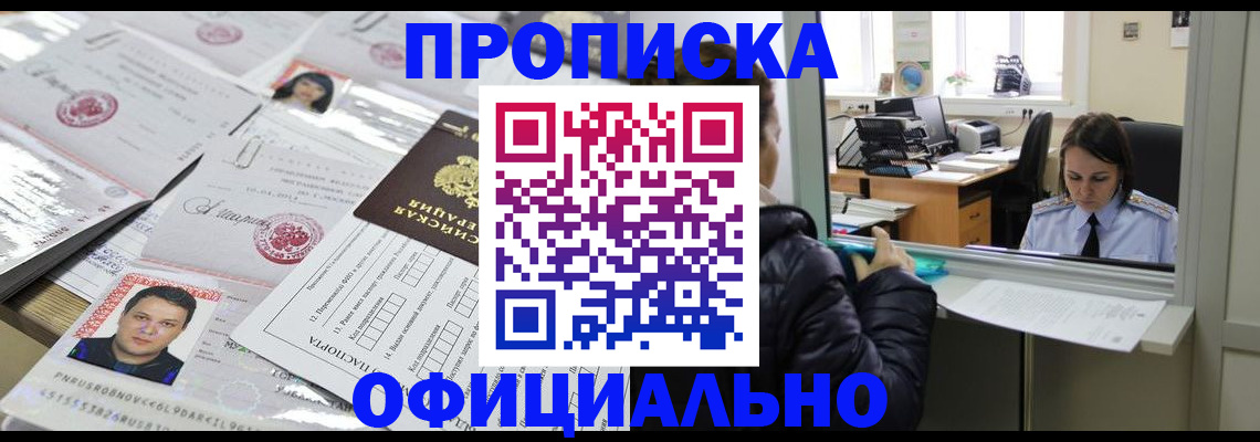 прописка гарантия в Нарьян-Маре