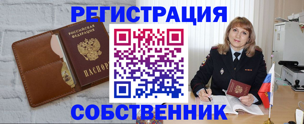 временная регистрация собственник в Нарьян-Маре
