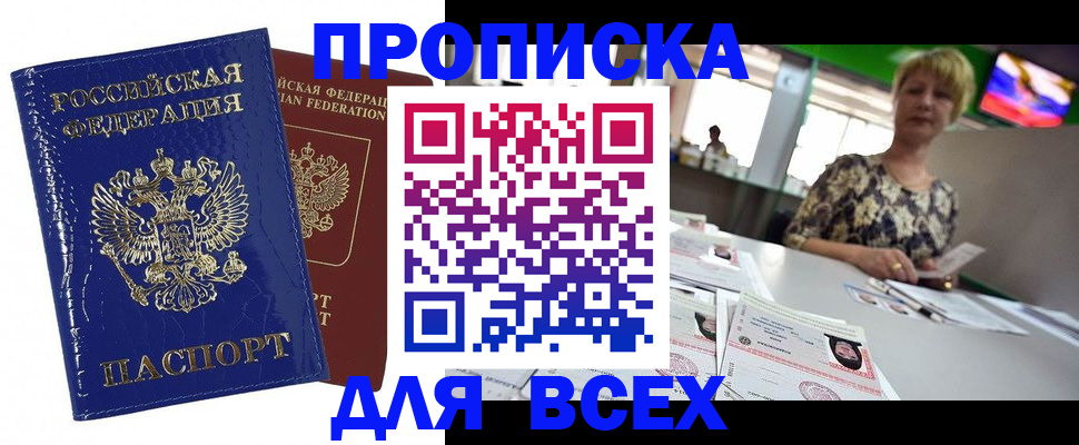 купить прописку в Нарьян-Маре