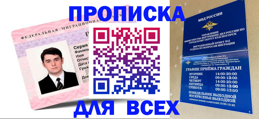 временная регистрация в квартире в Нарьян-Маре